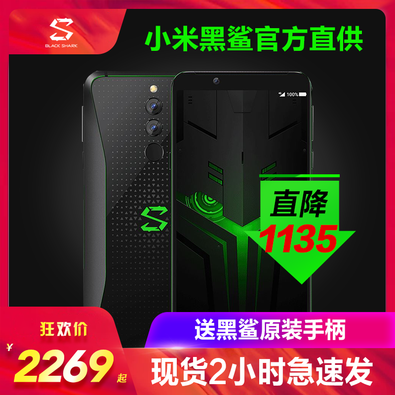 ?黑鲨helo【现货当天发】Xiaomi/小米 黑鲨游戏手机 Helo黑鲨2代