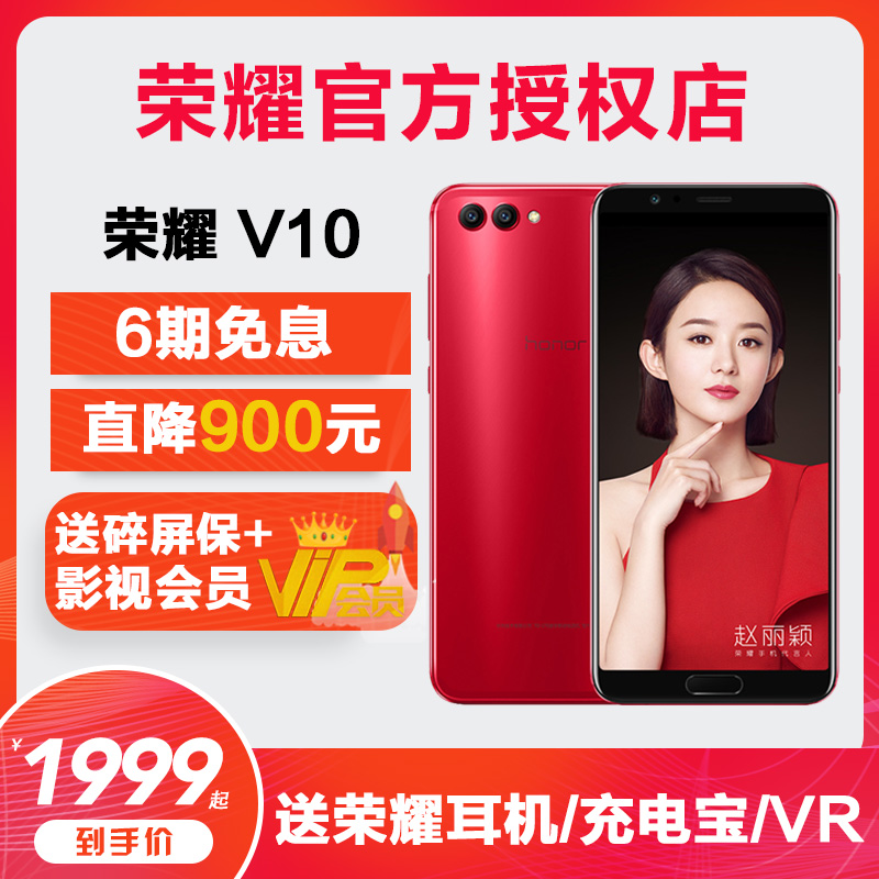 6期免息+直降900元 honor/榮耀 榮耀V10手機華為榮耀v10 9i play