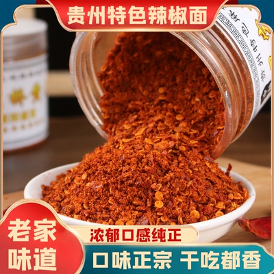 马家桥黄三麻辣辣椒面贵州特产修文辣椒面烧烤烙锅干碟蘸料蘸洋芋