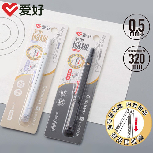 爱好CS80281笔型圆规0.5mm学生用考试绘图画圆工具320mm大直径