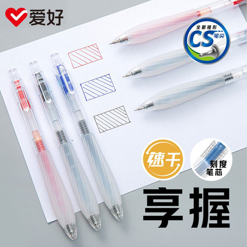 爱好GP4050享握按动中性笔0.5mmCS笔头硅胶护套黑色速干书写刷题