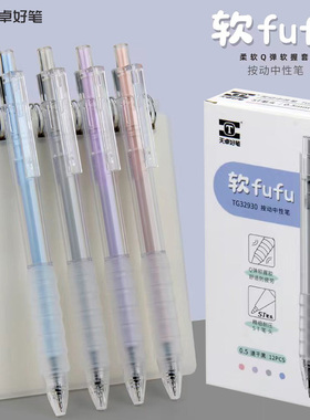 天卓32920/32930按动中性笔高颜值正姿抗疲劳黑笔学生考试刷题笔