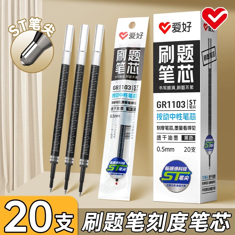 爱好按动中性笔通用笔芯0.5mmCS速干刷题笔芯学生考试用替芯ST头