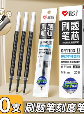 爱好按动中性笔通用笔芯0.5mmCS速干刷题笔芯学生考试用替芯ST头