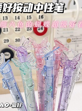 爱好GP4240蝶舞按动中性笔高颜值蝴蝶笔学生用0.5mmST笔头黑色笔