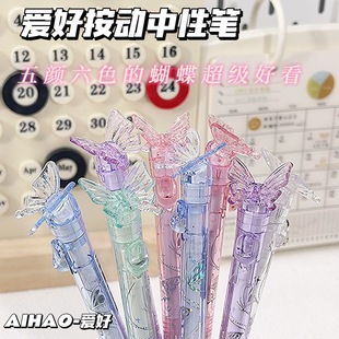 爱好GP4240蝶舞按动中性笔高颜值蝴蝶笔学生用0.5mmST笔头黑色笔