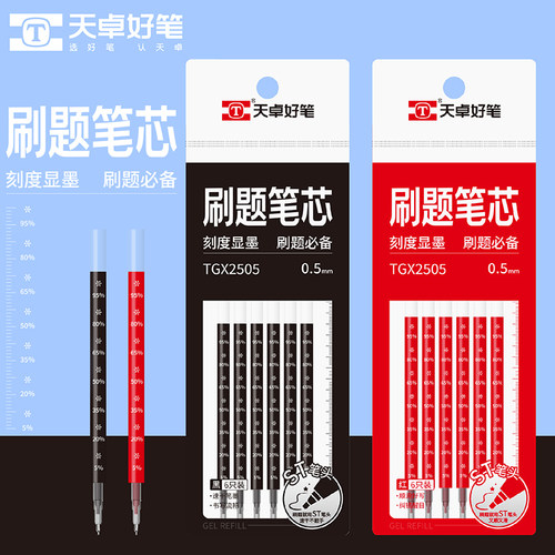 天卓TGX2505按动刷题中性笔替换芯0.5mmST笔尖黑色速干刻度笔芯
