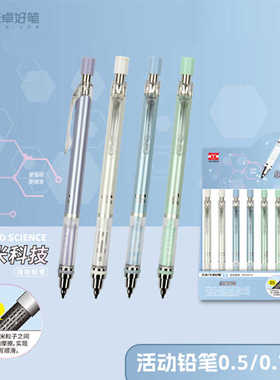 天卓TM02970自动铅笔纳米铅芯不易断芯按出芯小学生用的自动铅笔