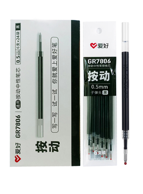 爱好GR7806按动通用中性笔替芯黑色0. 5子弹头1袋6支学生水笔替芯