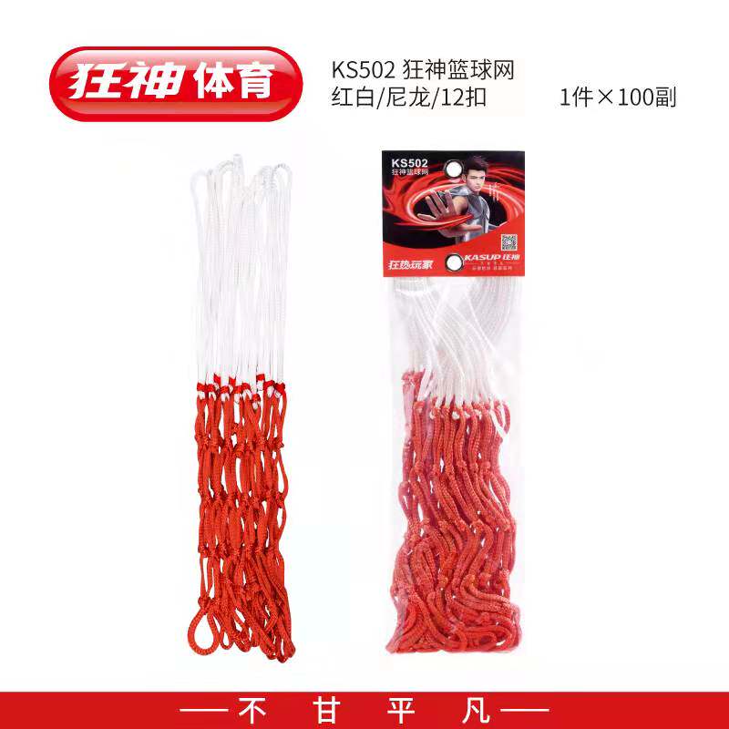 狂神501篮球网12扣比赛标准球框网篮筐训练篮圈网红白室内外耐用