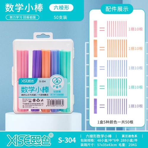 熙色S304六棱形数学小棒小学生数数棒幼儿园儿童数学学计算的工具