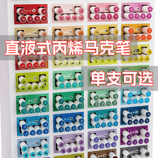 中彩524直液式丙烯马克笔软头彩色笔儿童漫画绘制单支可选绘画笔