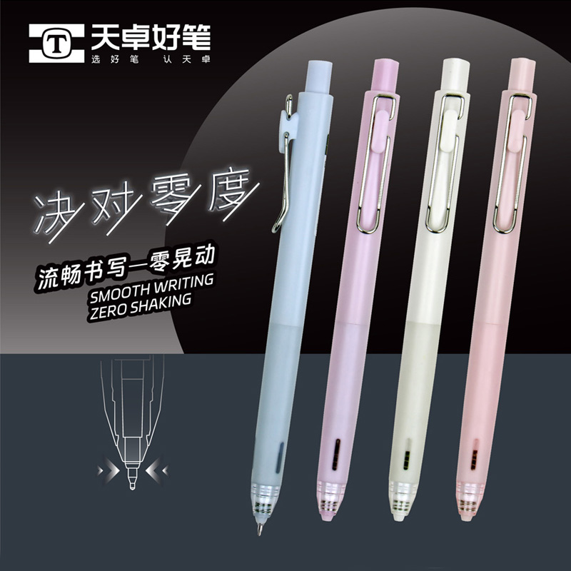 天卓TG33130决对零度静音按动中性笔0.5mm黑色速干ST顺滑刷题黑笔