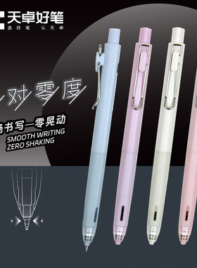 天卓TG33130决对零度静音按动中性笔0.5mm黑色速干ST顺滑刷题黑笔