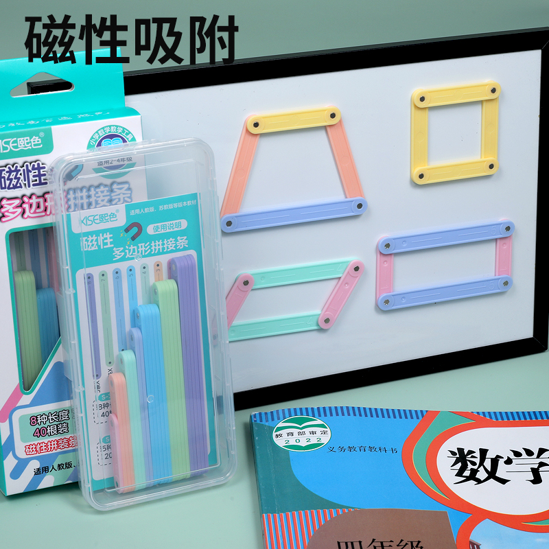 熙色S-344磁性多边形拼接条平行四边形活动框架三角形图形拼接