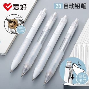 爱好MP4714侧压自动铅笔0.5/0.7mm活动铅笔学生用2B铅笔不易断芯