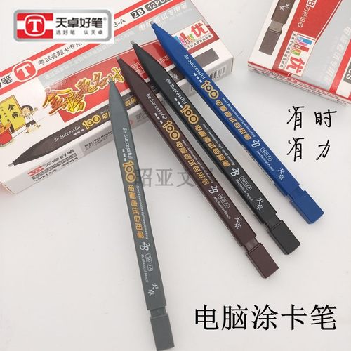 电脑考试天卓考试电脑答题卡铅笔