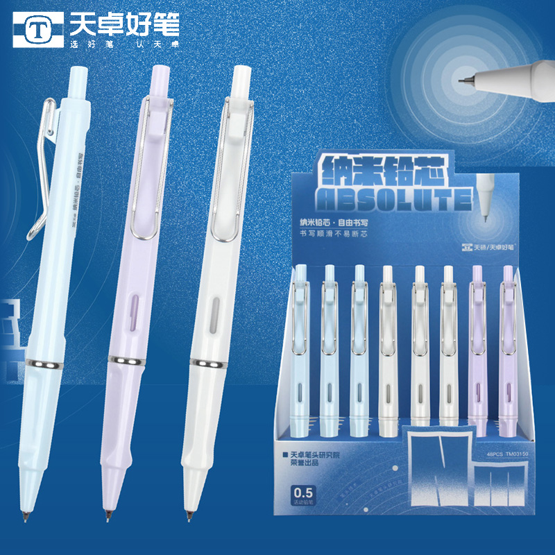 TM03150纳米铅芯自动铅笔天卓
