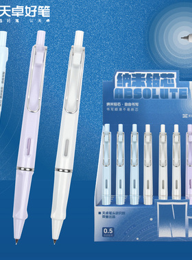 天卓TM03150纳米铅芯自动铅笔学生用0.5/0.7mm不易断铅活动铅笔