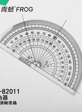小青蛙82011半圆量角器学生用测量文具82012三角尺学生用透明尺