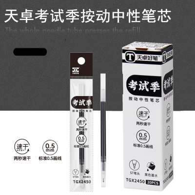 天卓替换芯速干按动笔芯0.5