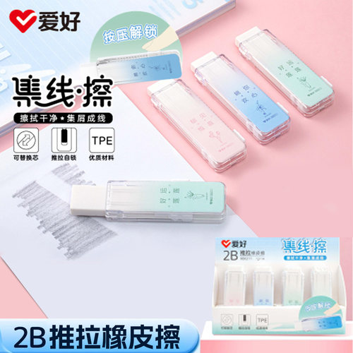 爱好RB0211推拉橡皮小学生用集线擦2B橡皮擦不易留痕少屑擦得干净