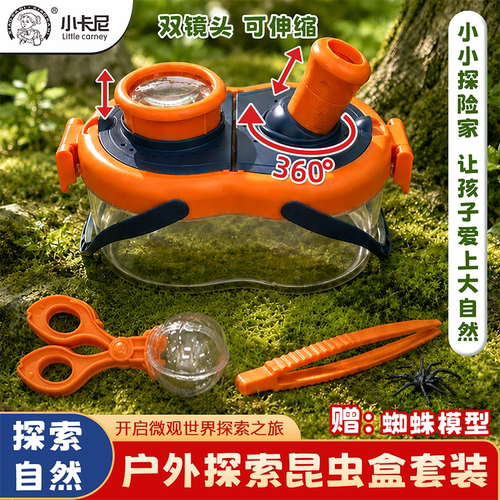 小卡尼CY-3521户外探索昆虫盒套装360度旋转双镜头科学实验玩具