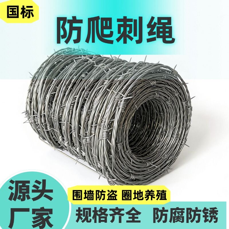 防盗防护刺围墙镀锌铁丝网围栏钢丝刺绳养殖网护栏网铁丝网铁蒺藜