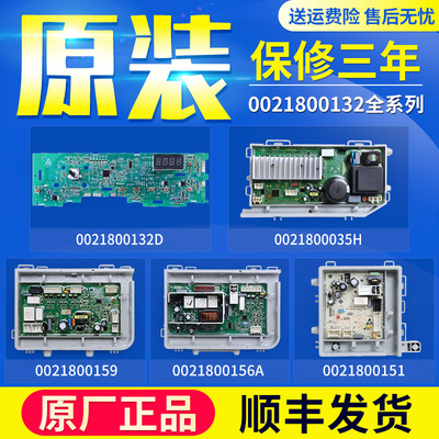 适用海尔洗衣机0021800132/D电脑板显示电源板控制主板0021800159