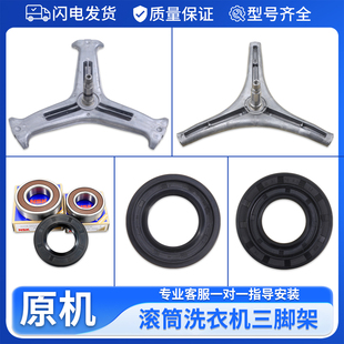 适用LG创维荣事达小米云米滚筒洗衣机三脚架轴承油封内筒三角支架