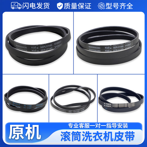 适用海尔洗衣机皮带4PJ1195/5EPJ1208/5EPJ1190/5PJ1195配件大全