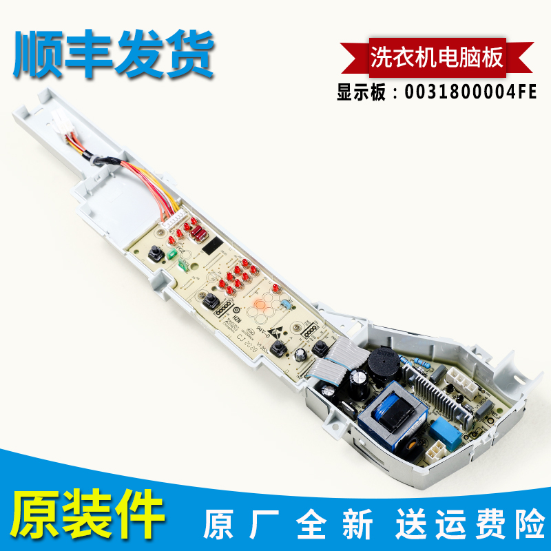 0031800004FE适用海尔洗衣机配件XQB55-XQB60-M1258电脑控制主板