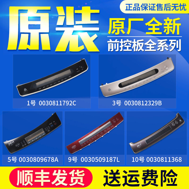 适用海尔波轮洗衣机配件前控板显示面板按键板触摸板触摸屏控制板