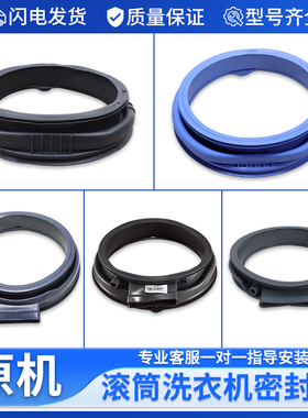 适用海尔滚筒洗衣机配件门密封圈观察窗垫橡皮圈橡胶圈垫配件大全