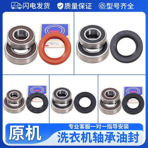 适用海尔滚筒洗衣机轴承油封水封三脚架防水密封圈轴承配件大全