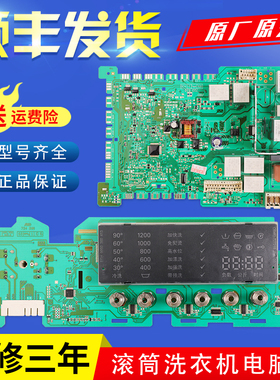 适用西门子滚筒洗衣机配件WM12S468TI电脑板显示板主板WS12M468TI