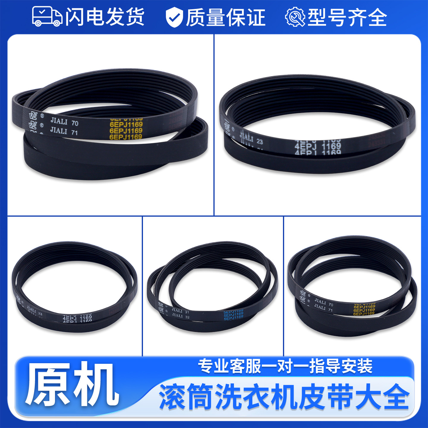 适用创维滚筒洗衣机F651003S电机皮带4EPJ1169 5PJ/5EPJ/6EPJ1169图片