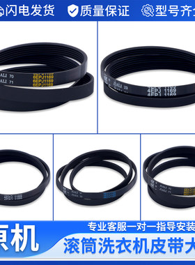 适用创维滚筒洗衣机F651003S电机皮带4EPJ1169 5PJ/5EPJ/6EPJ1169