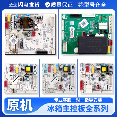 适用美的电冰箱主板电脑板主控板电源板电路板线路板配件大全M类