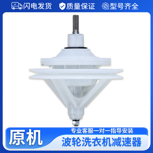 适用海尔洗衣机减速器XPB85-1127HS/XPB85-1186BSLM/XPB85-1186BS