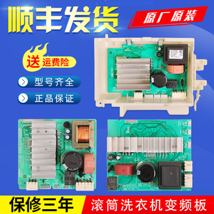 适用西门子滚筒洗衣机配件IQ500 IQ700驱动变频板电机模块 IQ300