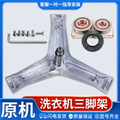 适用海尔滚筒洗衣机G120678BX14G G120688BDX14X 14XU1三脚架轴承