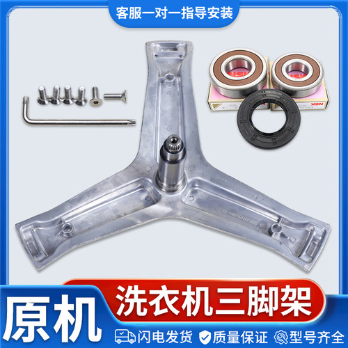适用海尔滚筒洗衣机C1 HDU12G5 HU17G1 HD12G6LU1/6LU1三脚架轴承