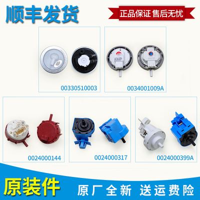 适用海尔洗衣机配件V12767 V12829 V13305水位传感器电子压力开关