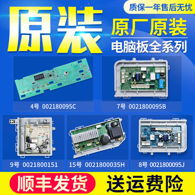 0021800035H Q适用海尔洗衣机0021800095L K C显示板驱动板变频板