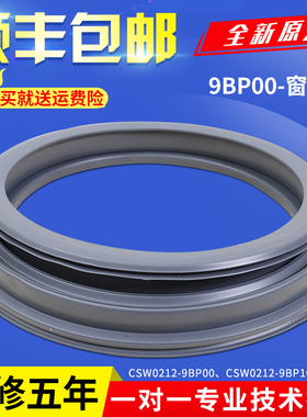 适用松下洗衣机密封圈XQG80-EA8122 EA8132 EA8155门封橡胶皮圈垫