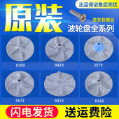 适用美 小天鹅洗衣机波轮盘塑料转盘底盘涡轮盘水叶转盘配件大全
