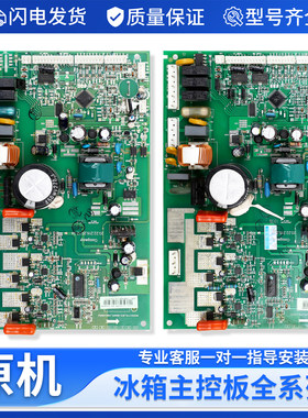 适用海信容声冰箱主板电脑板电源板电路板线路控制板配件大全F类
