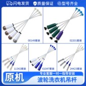 适用美 小天鹅荣事达洗衣机配件吊杆减震器减振弹簧平衡万能吊杆