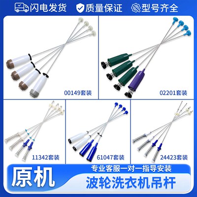 适用美的小天鹅荣事达洗衣机配件吊杆减震器减振弹簧平衡万能吊杆